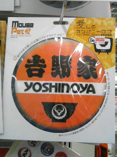 Featured image of post The Yoshinoya Mouse Mat